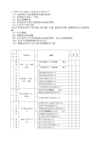 高级工口试题收集