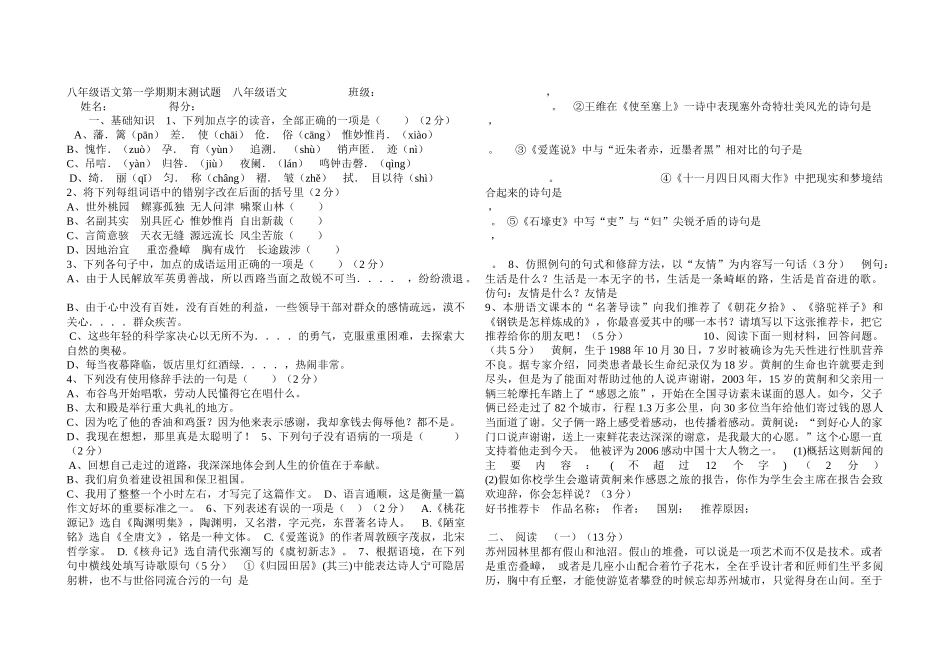 八年级语文期末测试题张少忠_第1页