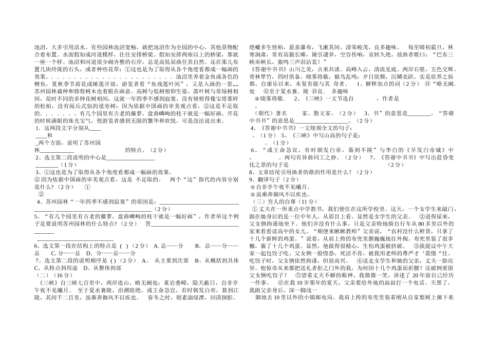 八年级语文期末测试题张少忠_第2页