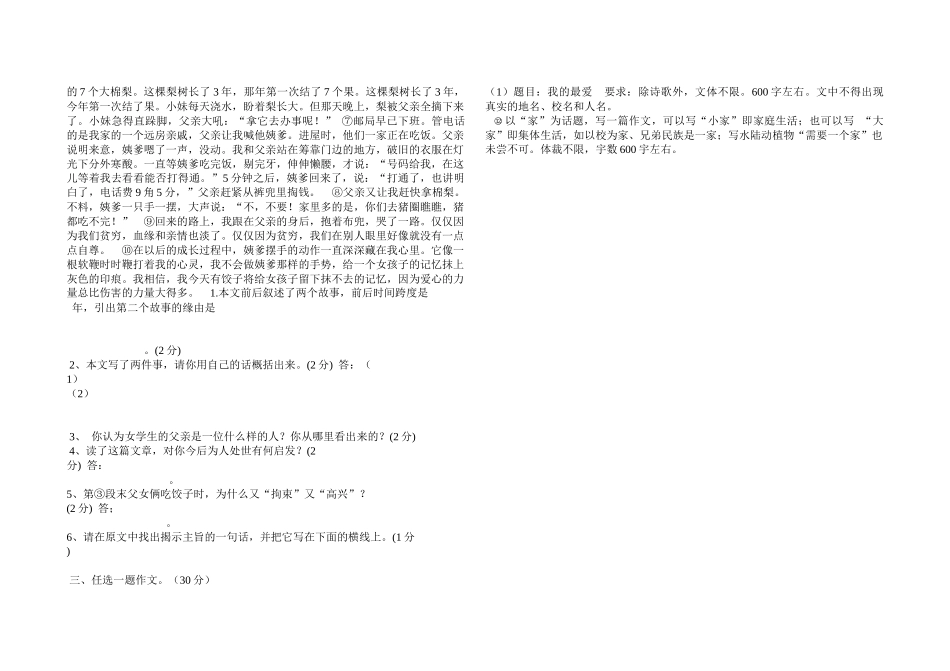 八年级语文期末测试题张少忠_第3页