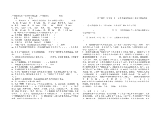 八年级语文期末测试题张少忠