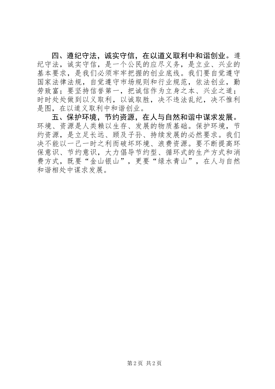 关于构建和谐社会的倡议书_第2页