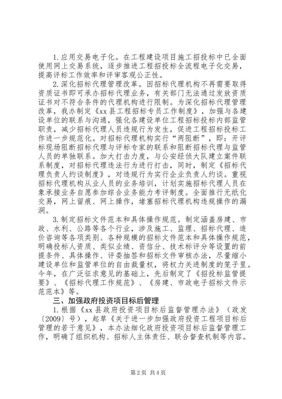 公共资源交易管理办XX年上半年工作总结及下半年工作思路_第2页