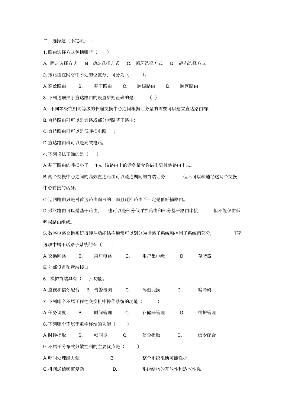 3、交换技术专业高级_第2页