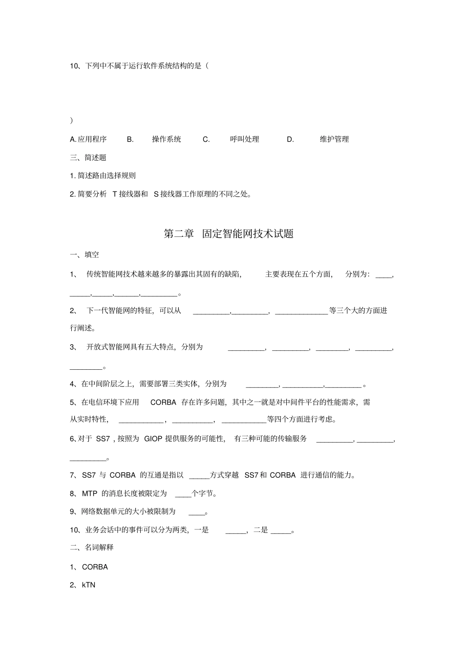 3、交换技术专业高级_第3页