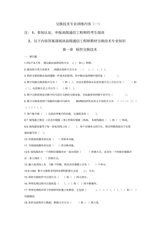 3、交换技术专业高级