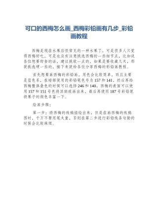 可口的西梅怎么画_西梅彩铅画有几步_彩铅画教程