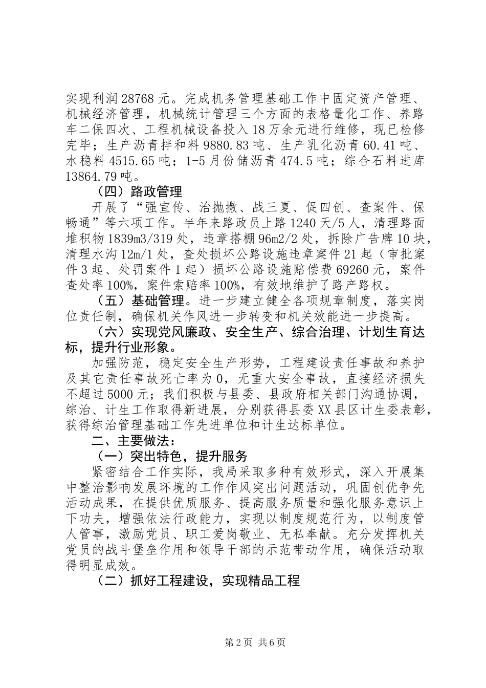公路分局上半年行政小结_第2页