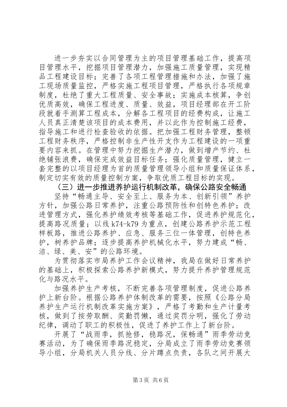 公路分局上半年行政小结_第3页