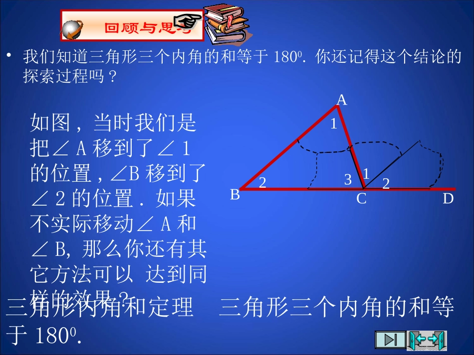 三角形内角和定理第课时演示文稿_第2页