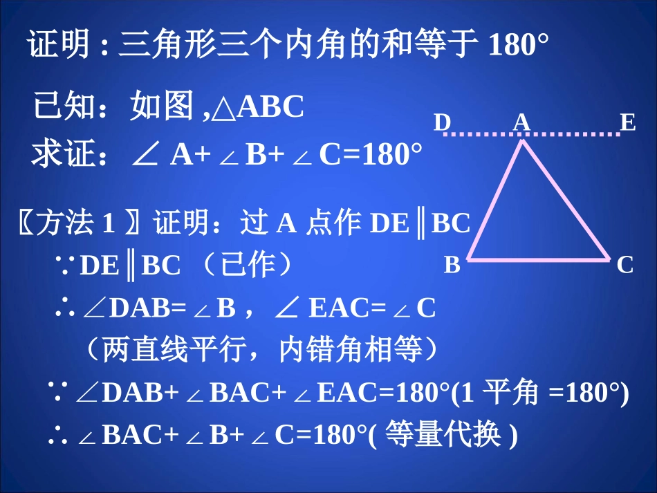 三角形内角和定理第课时演示文稿_第3页