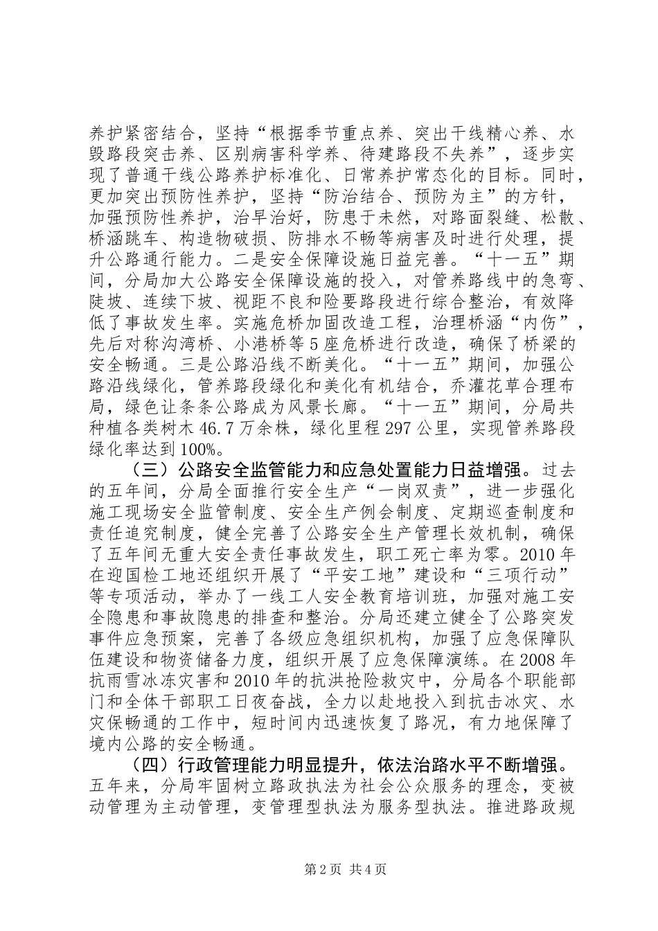 公路分局十二五发展思想、目标_第2页