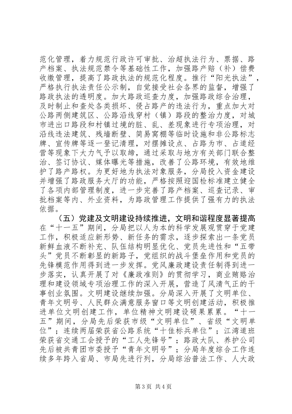 公路分局十二五发展思想、目标_第3页