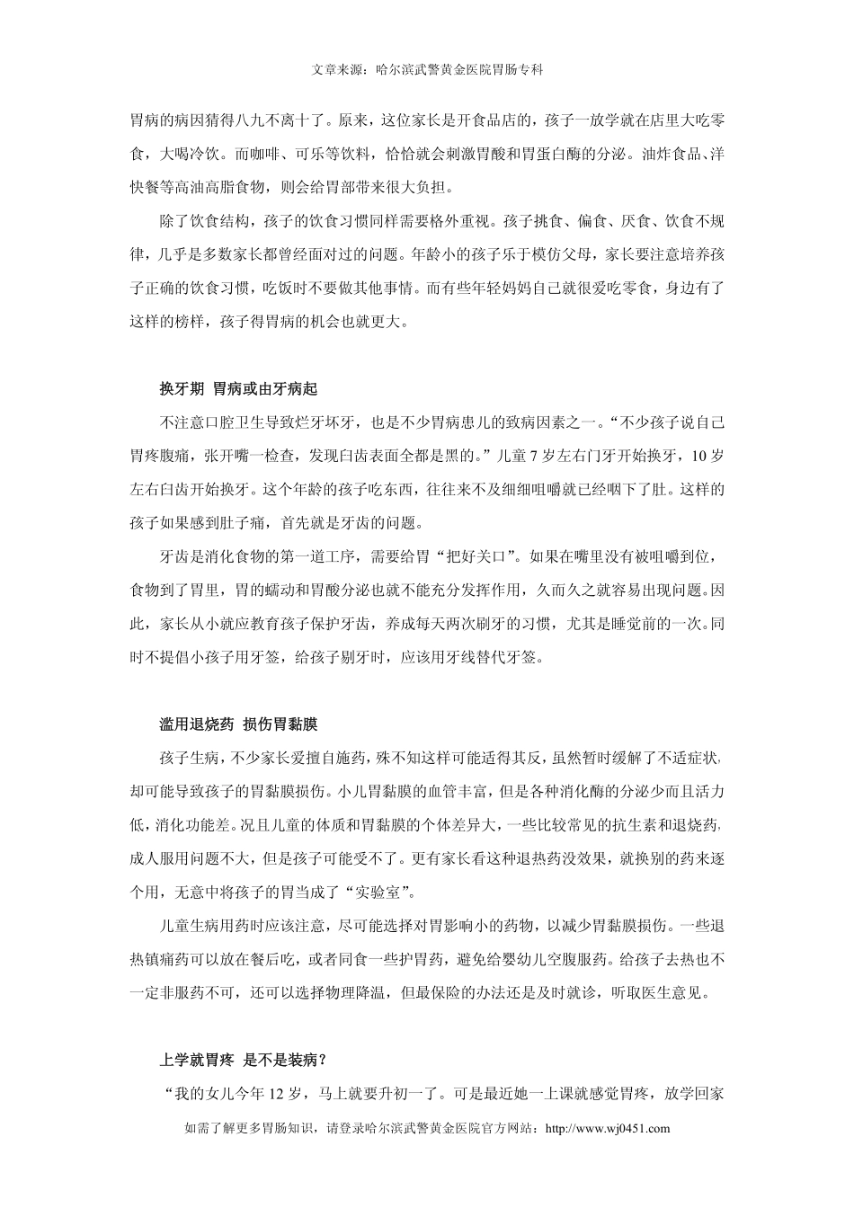 孩子胃痛常被误当“肚子痛”_第3页