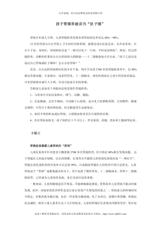 孩子胃痛常被误当“肚子痛”