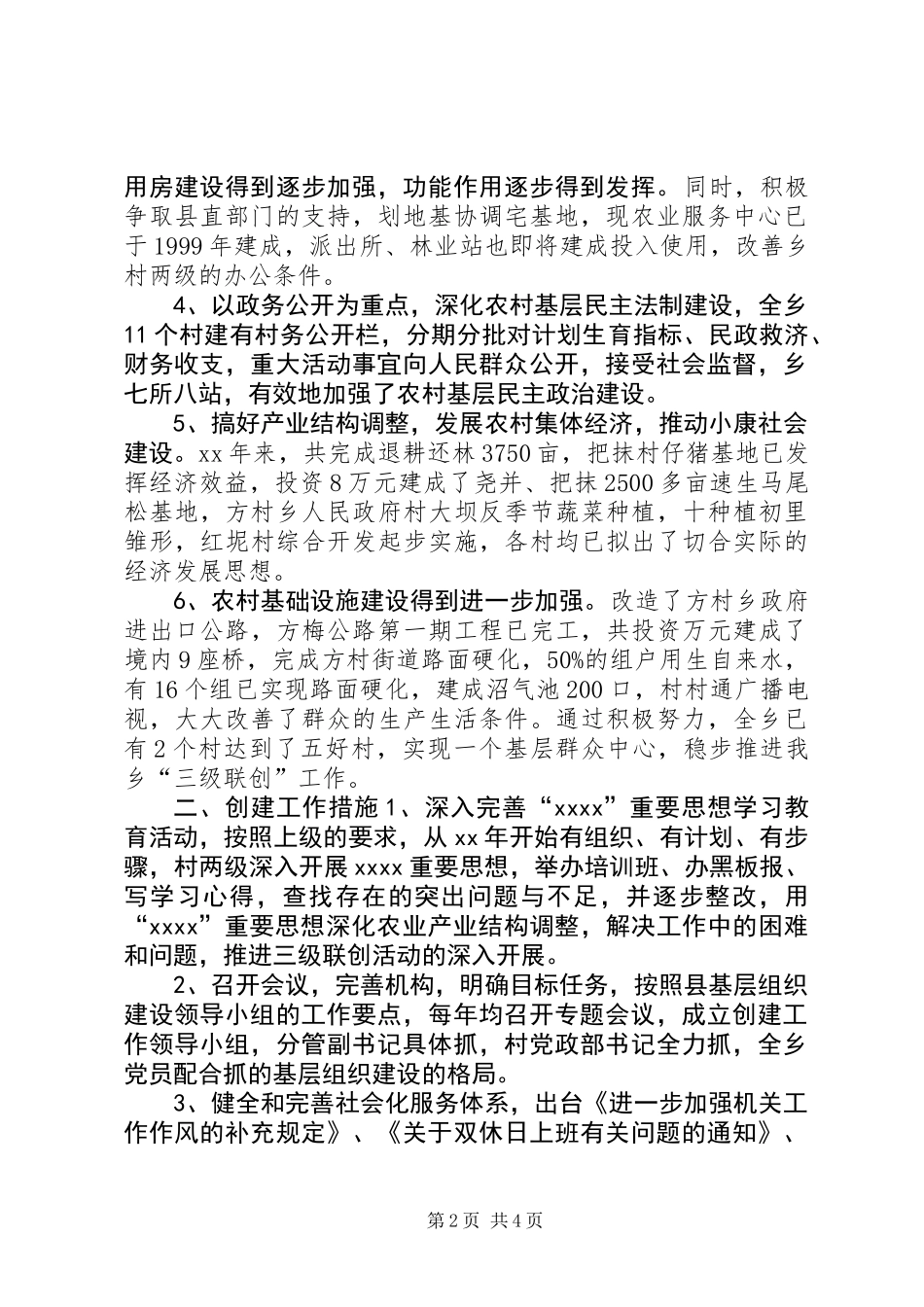 关于农村党的建设“三级联创”活动调研 (2)_第2页