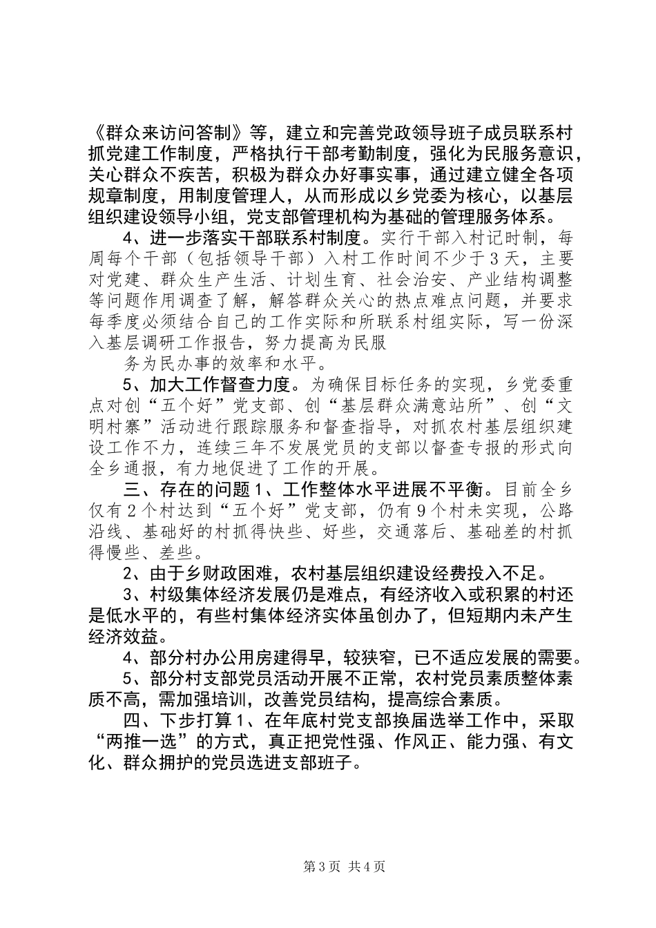 关于农村党的建设“三级联创”活动调研 (2)_第3页