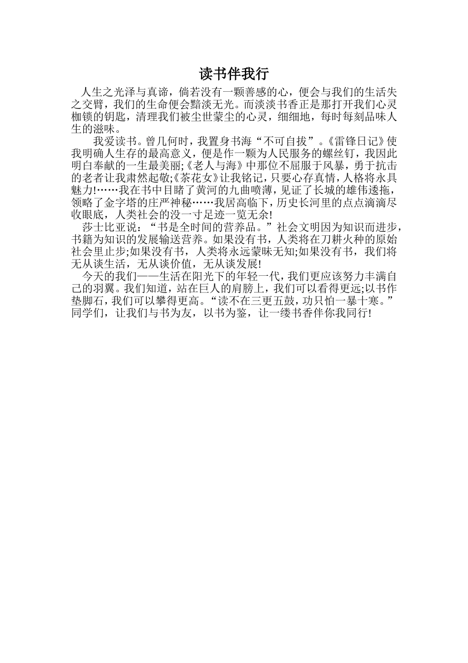 读书伴我行2)_第1页
