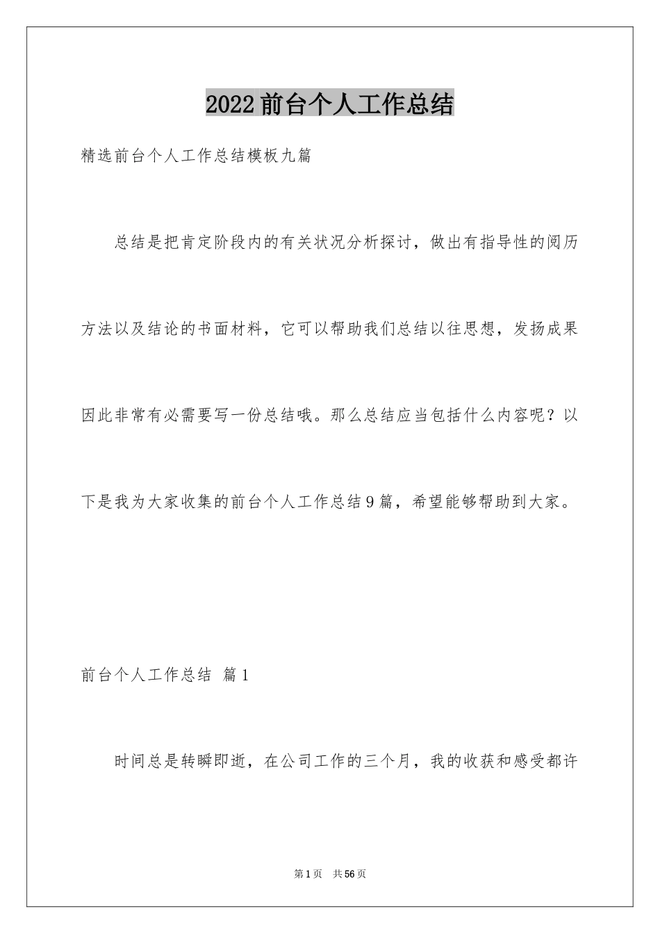 2024前台个人工作总结_24_第1页