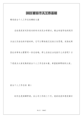 2024前台个人工作总结_24