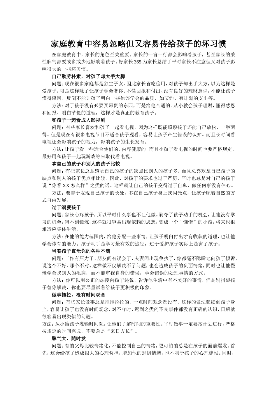 家庭教育中容易忽略但又容易传给孩子的坏习惯_第1页