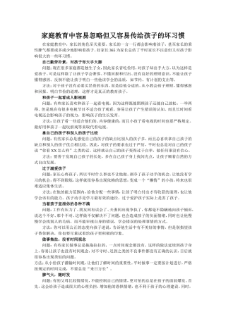 家庭教育中容易忽略但又容易传给孩子的坏习惯