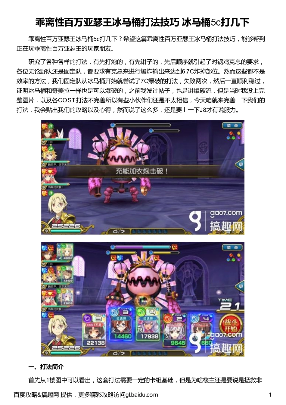 乖离性百万亚瑟王冰马桶打法技巧 冰马桶5c打几下_第1页