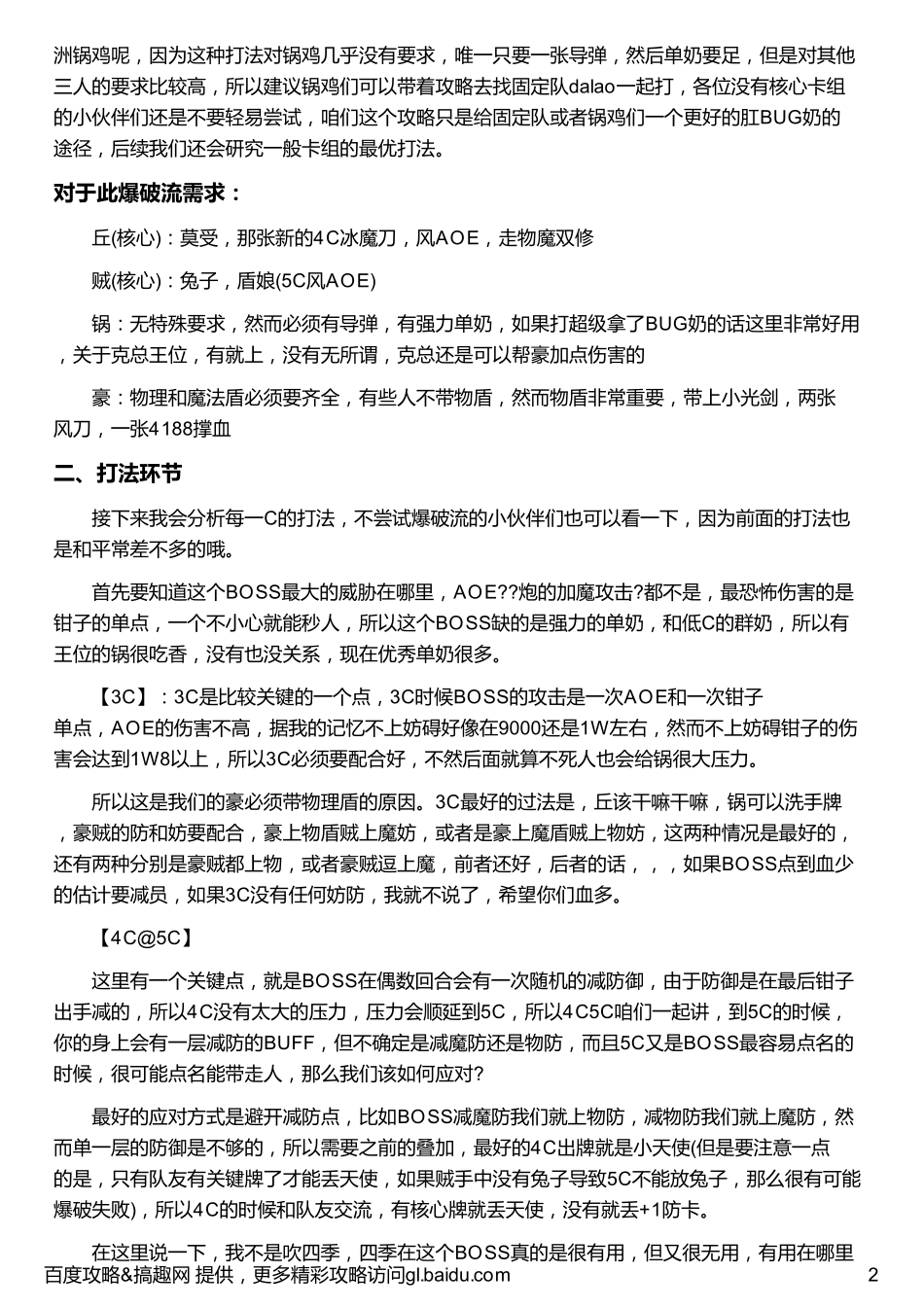 乖离性百万亚瑟王冰马桶打法技巧 冰马桶5c打几下_第2页