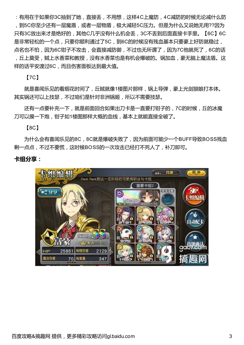 乖离性百万亚瑟王冰马桶打法技巧 冰马桶5c打几下_第3页