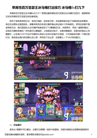 乖离性百万亚瑟王冰马桶打法技巧 冰马桶5c打几下