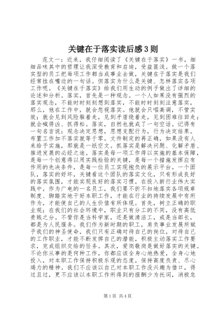 关键在于落实读后感3则