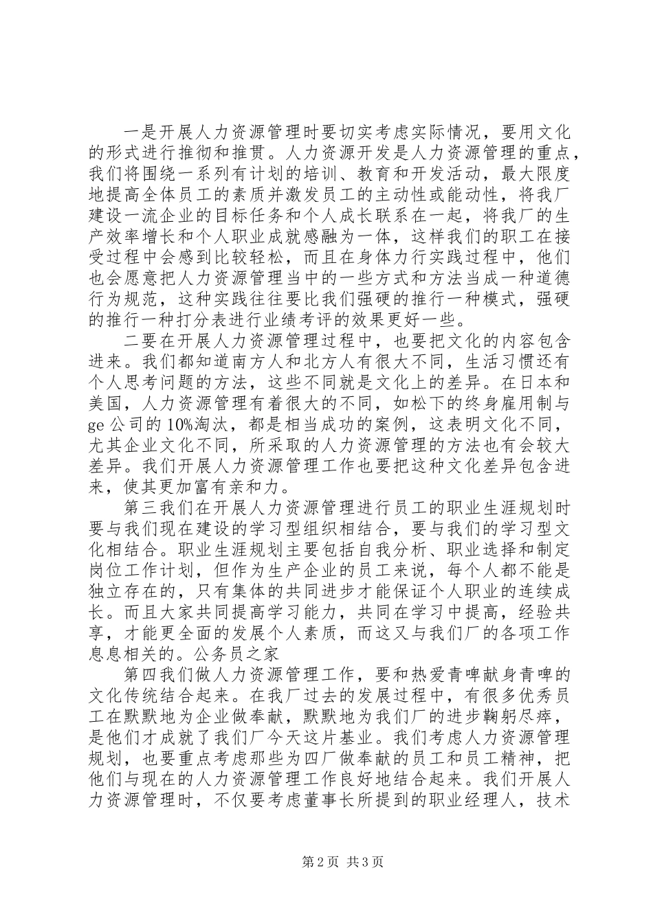 公司人力资源负责人个人年终总结_第2页