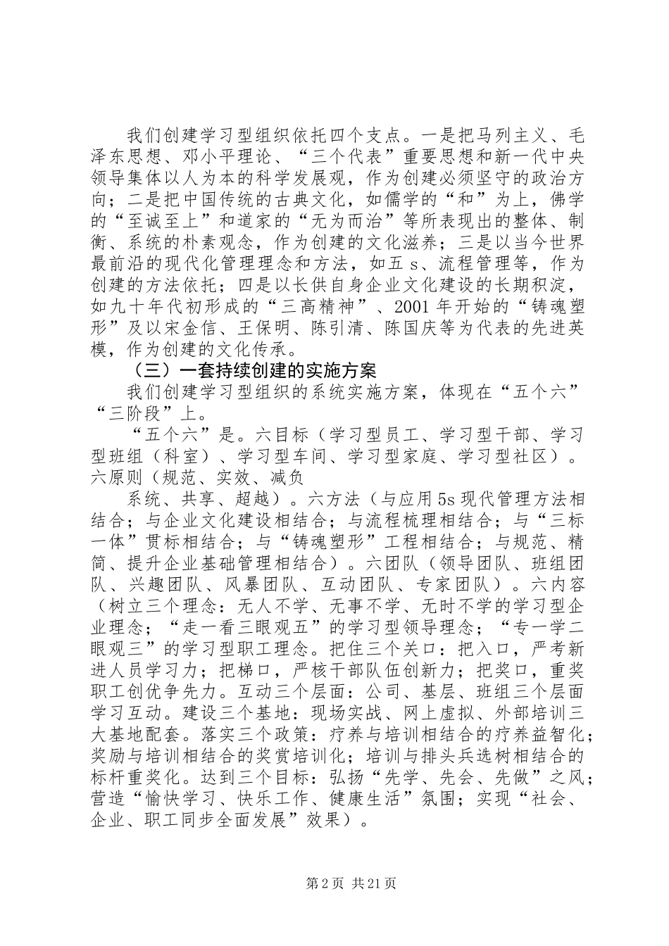 供电分公司创建学习型组织工作汇报材料_第2页