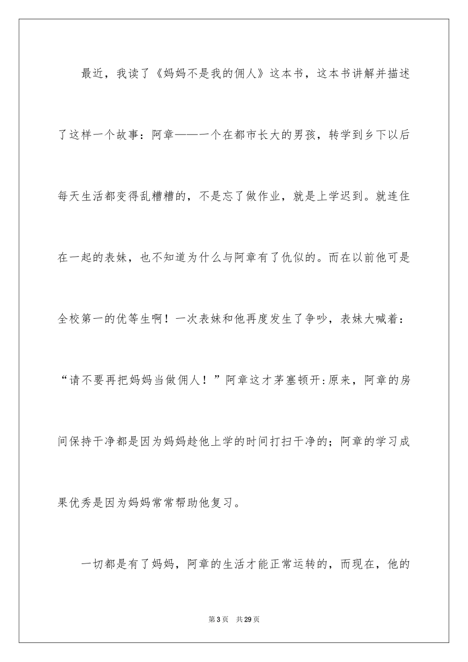 2024《妈妈不是我的佣人》读后感_1_第3页
