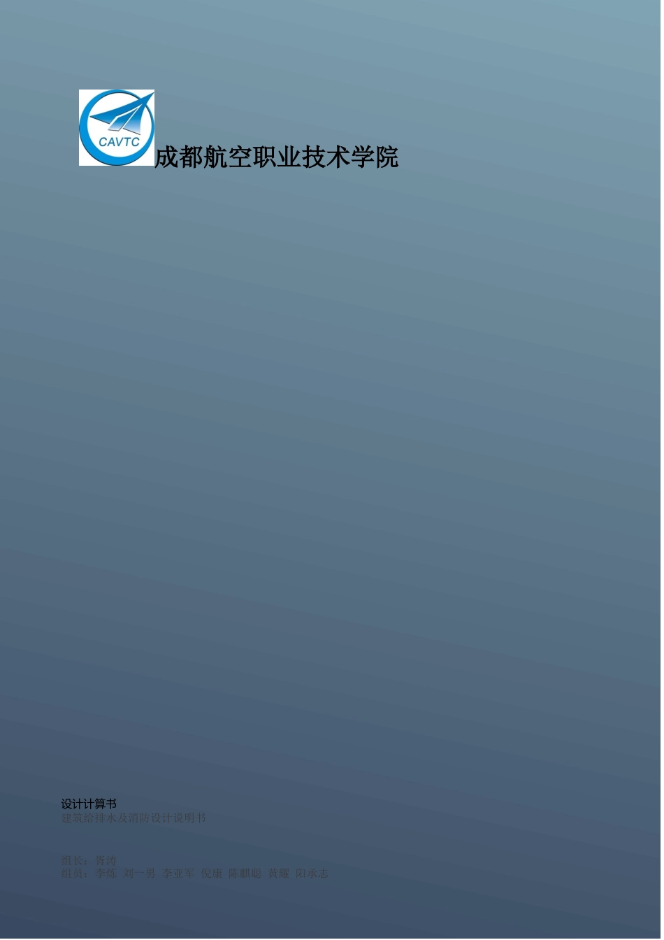 给排水设计计算书修改_第1页