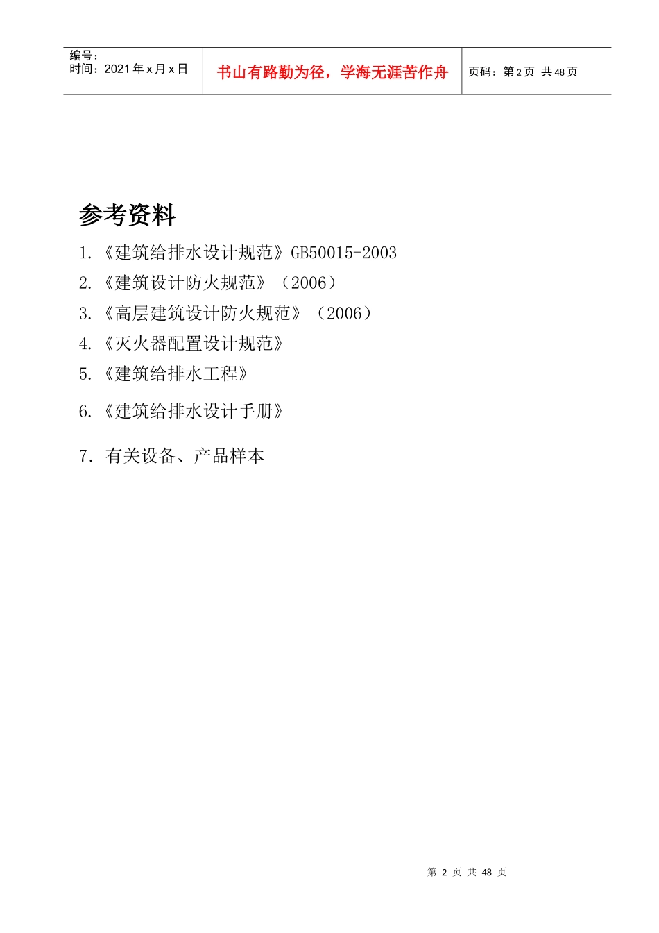 给排水设计计算书修改_第3页