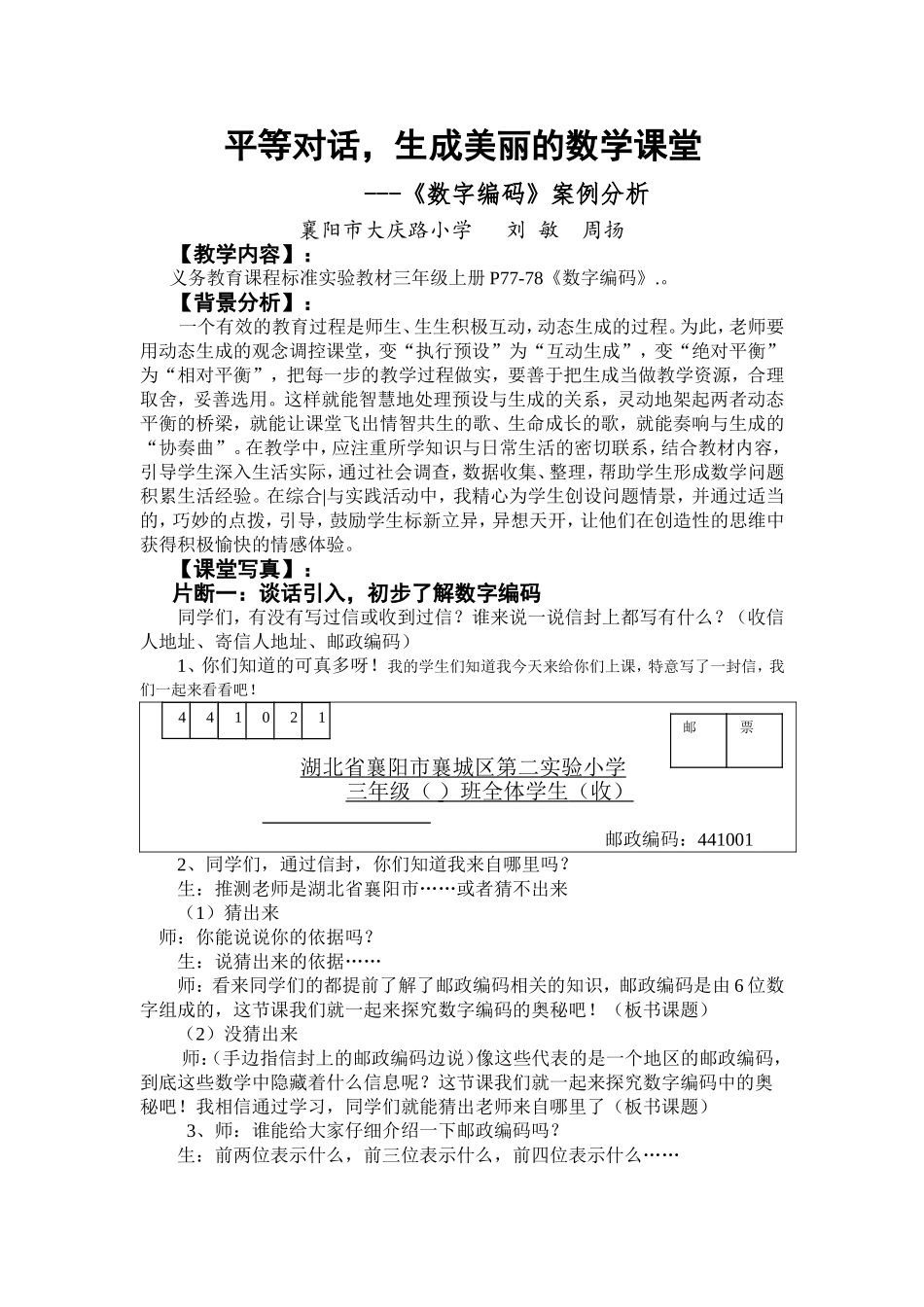 平等对话，生成美丽的数学课堂_第1页
