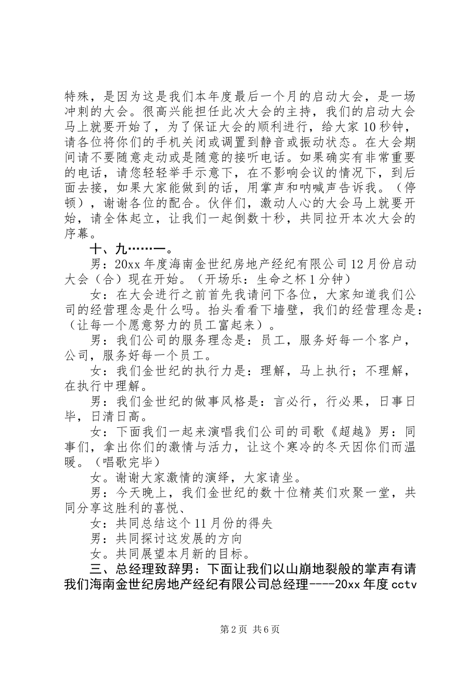 会议主持词两篇_第2页