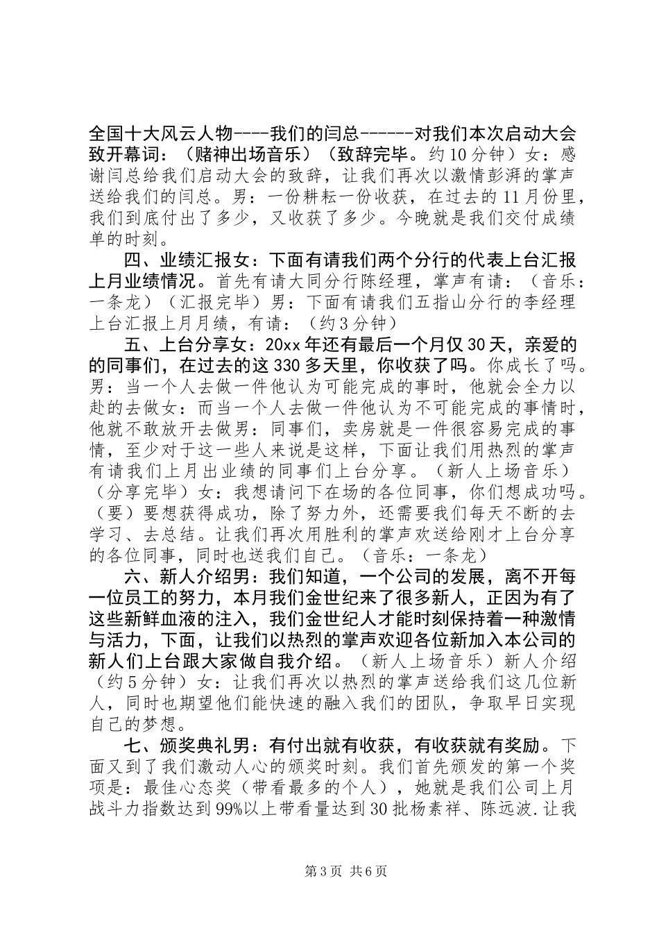 会议主持词两篇_第3页
