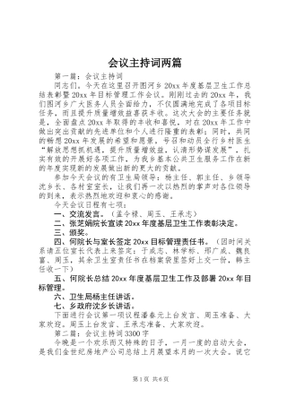 会议主持词两篇