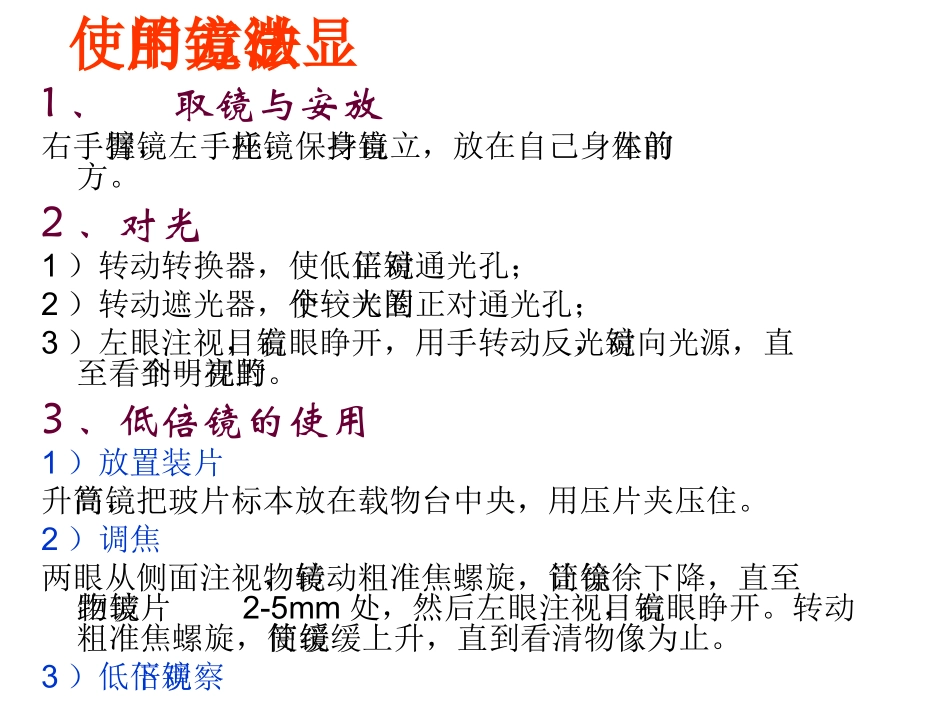 高中生物必修一专题-显微镜_第2页