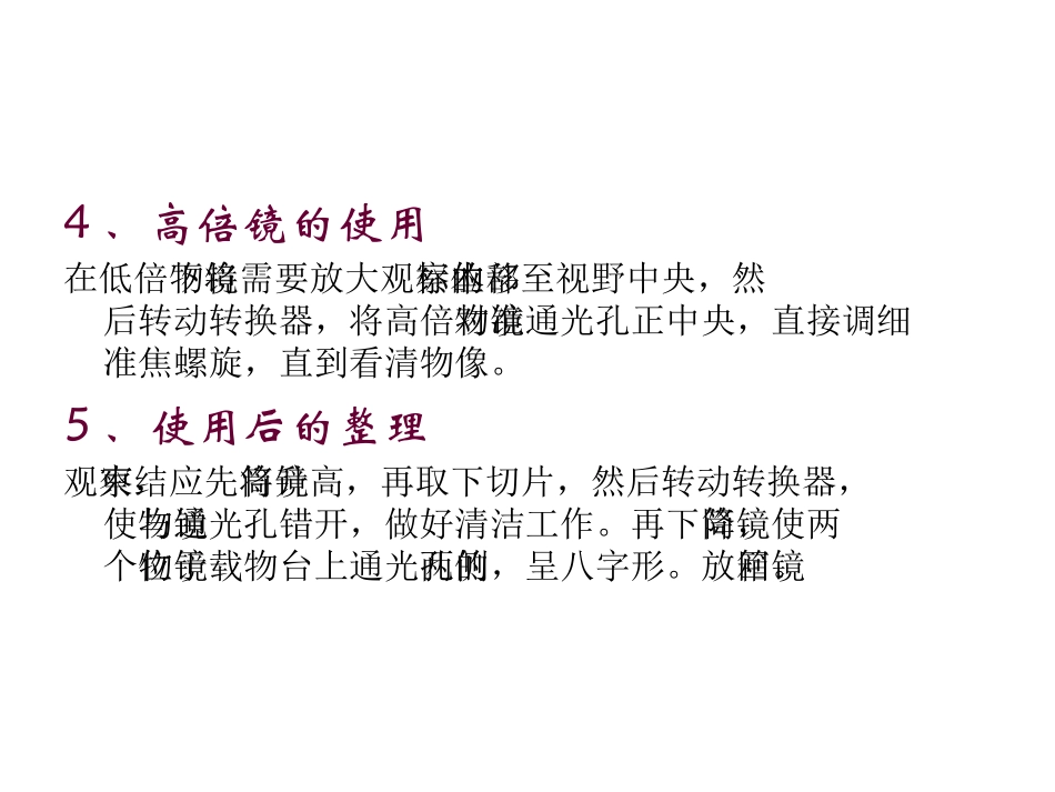 高中生物必修一专题-显微镜_第3页