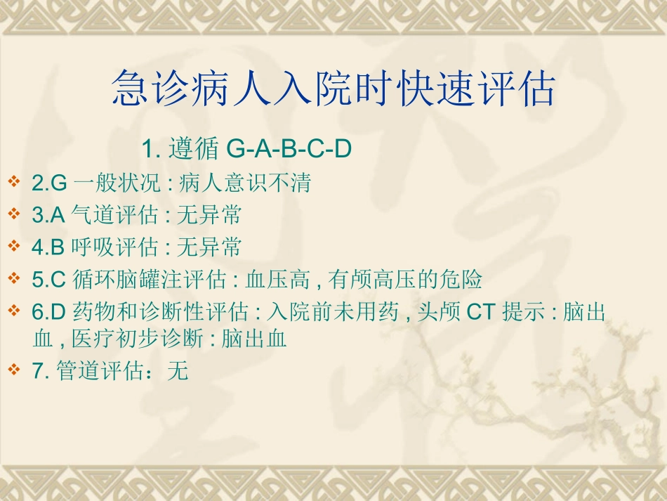 疾病护理查房脑血管意外_第2页