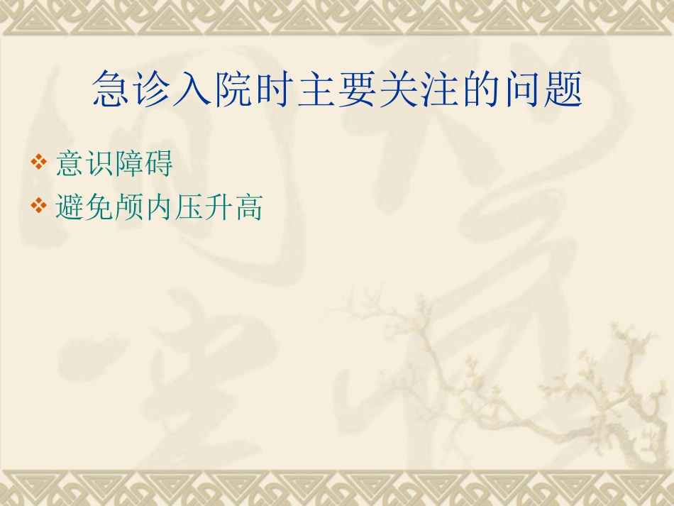 疾病护理查房脑血管意外_第3页