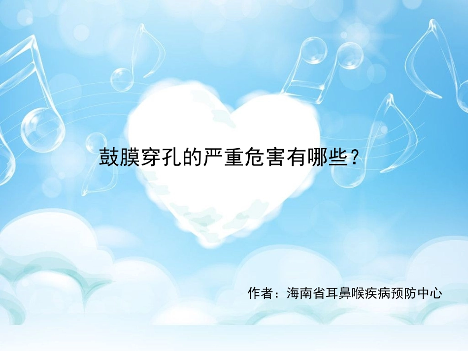 鼓膜穿孔的严重危害有哪些_第1页