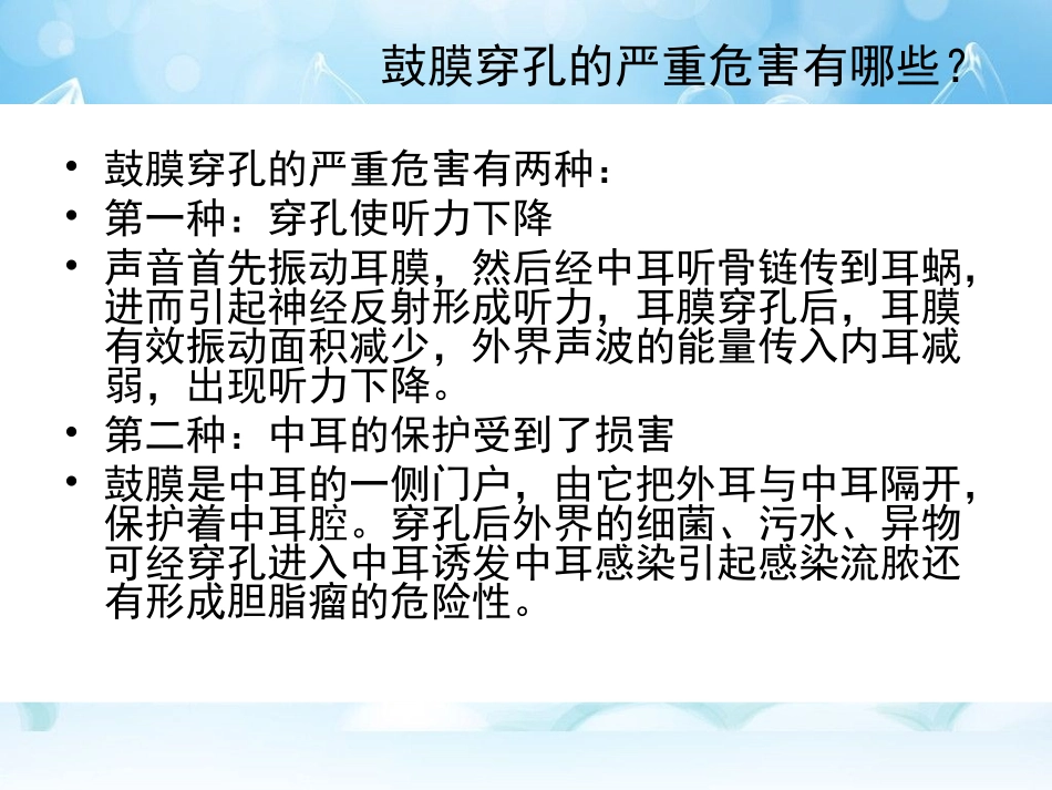 鼓膜穿孔的严重危害有哪些_第2页