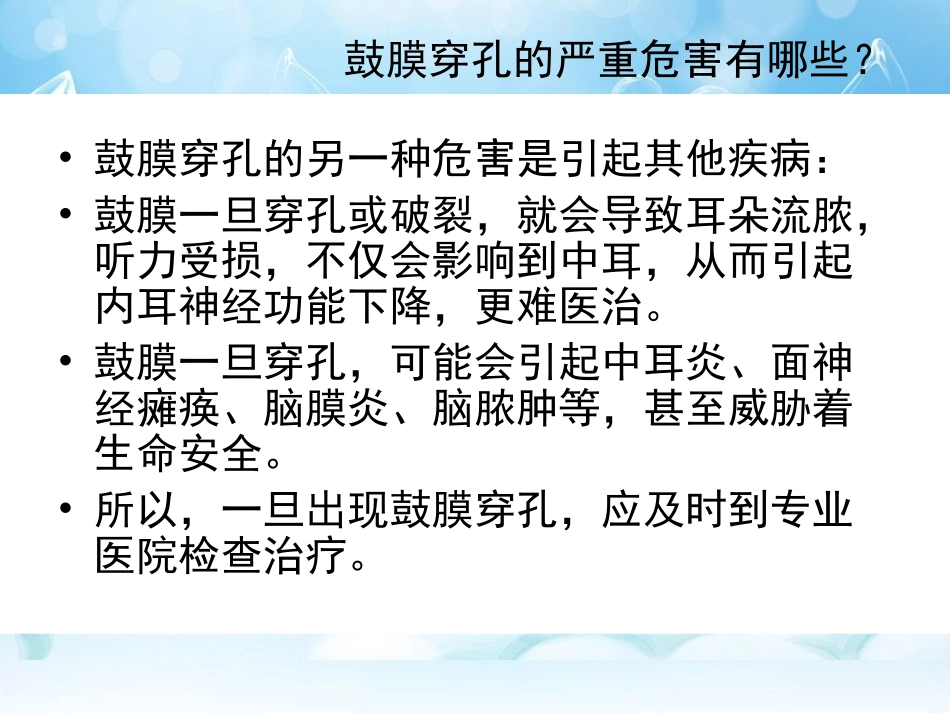 鼓膜穿孔的严重危害有哪些_第3页
