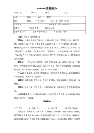 冠心病病历模板[1]