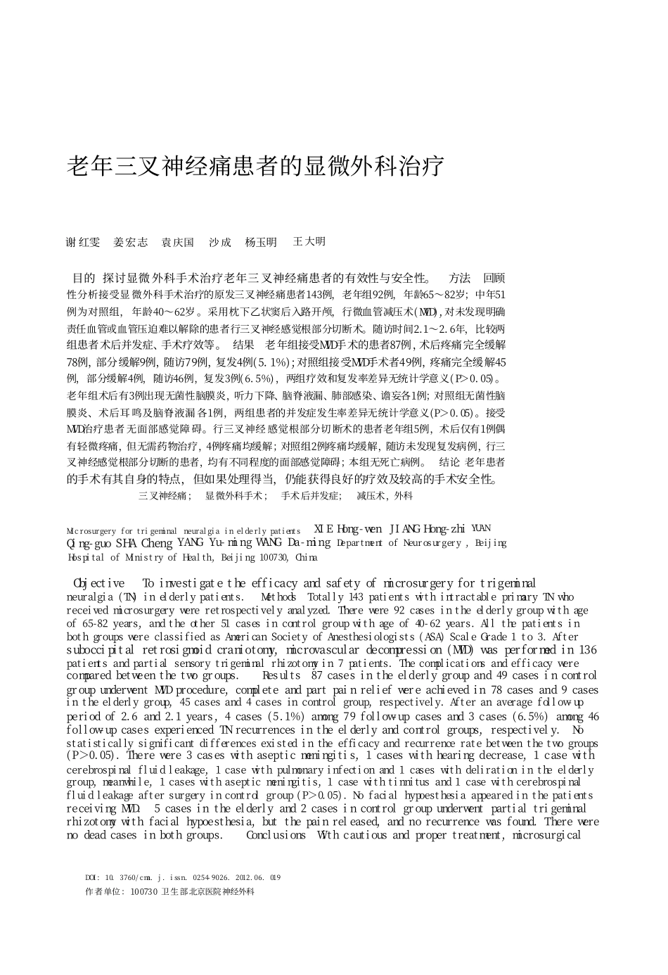 老年三叉神经痛患者的显微外科治疗_第1页
