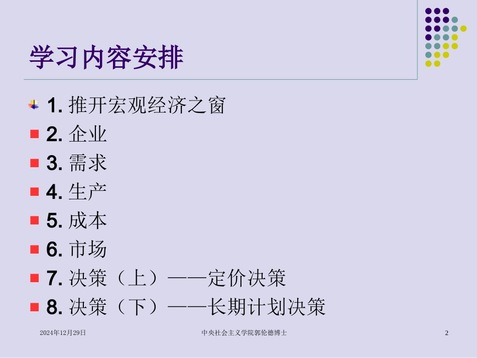 管理经济学2012_第2页
